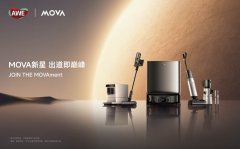 MOVA全系智能家电表态AWE2025 以科技美学打制高端