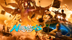 <b>全球首部虚幻引擎片子《恶兽》上线全数布料解</b>